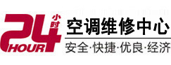 南平市24小时空调维修服务中心